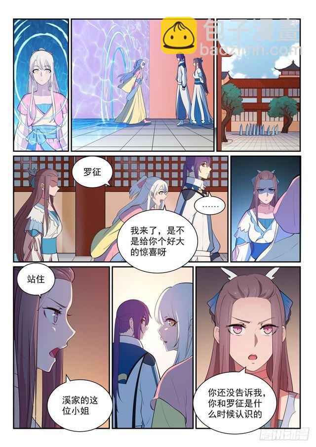 百鍊成神 - 第326話 千里尋人 - 3