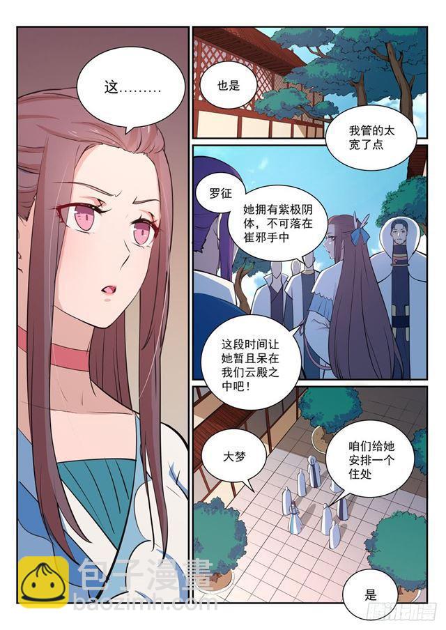 百鍊成神 - 第326話 千里尋人 - 1