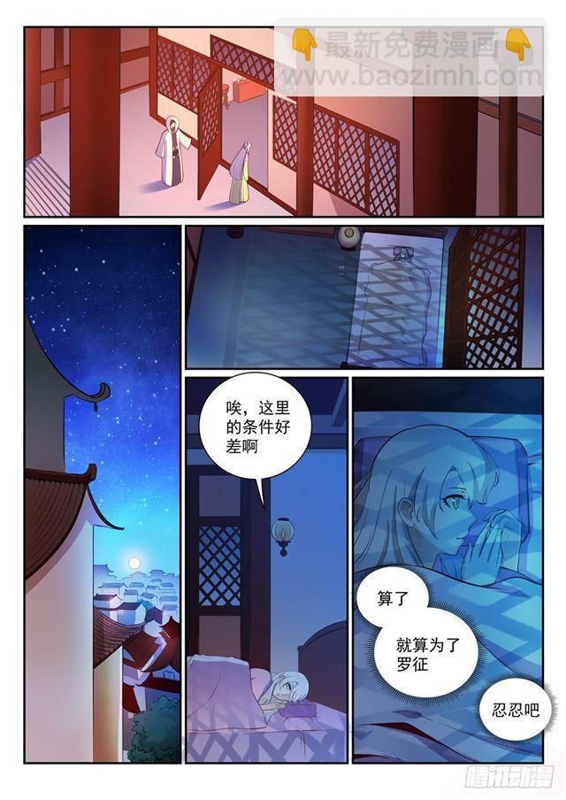 百鍊成神 - 第326話 千里尋人 - 3