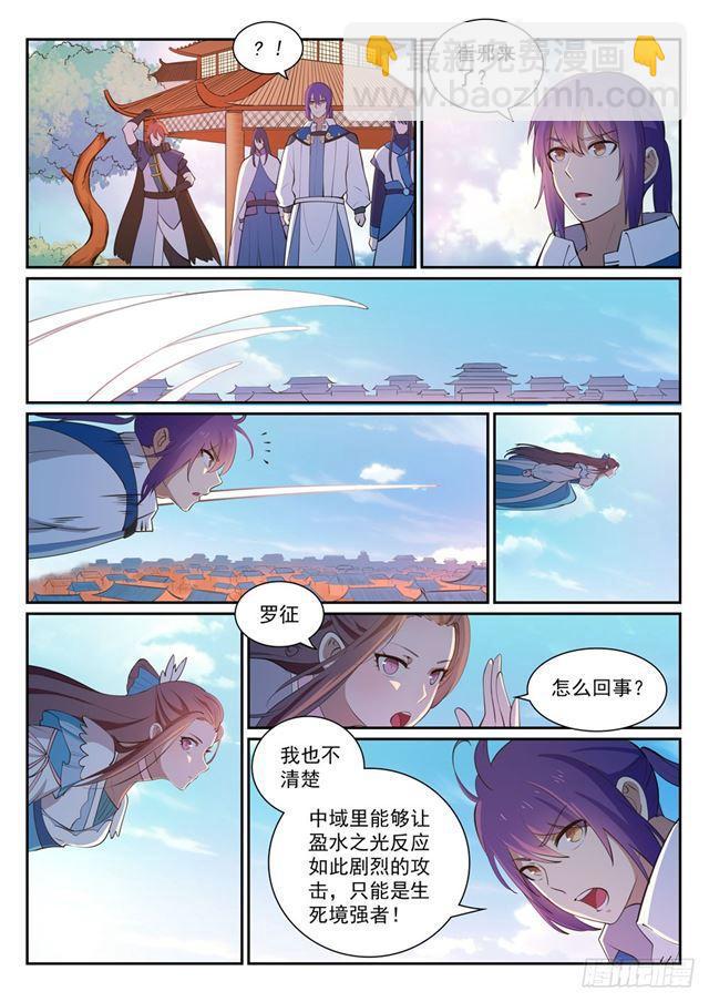 百鍊成神 - 第326話 千里尋人 - 4