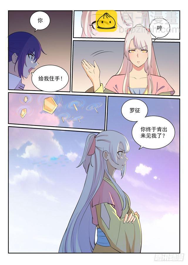 百鍊成神 - 第326話 千里尋人 - 1