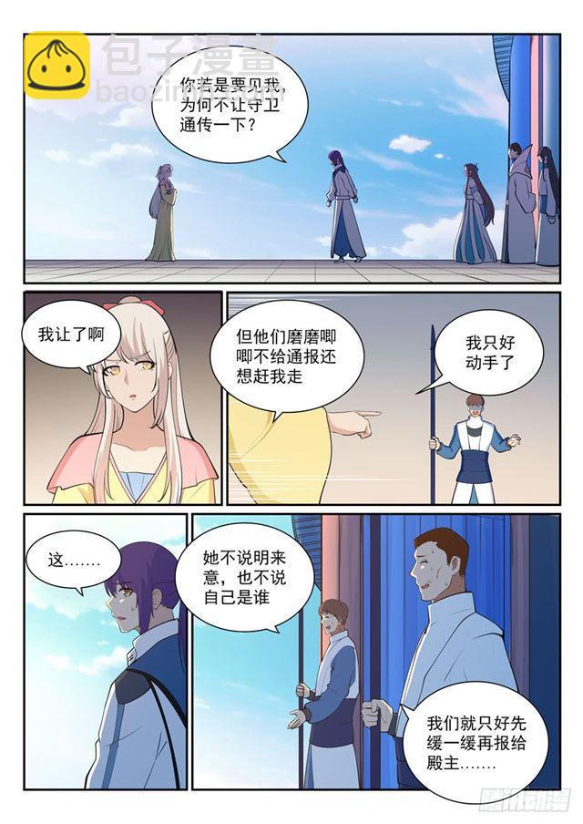 百鍊成神 - 第326話 千里尋人 - 3