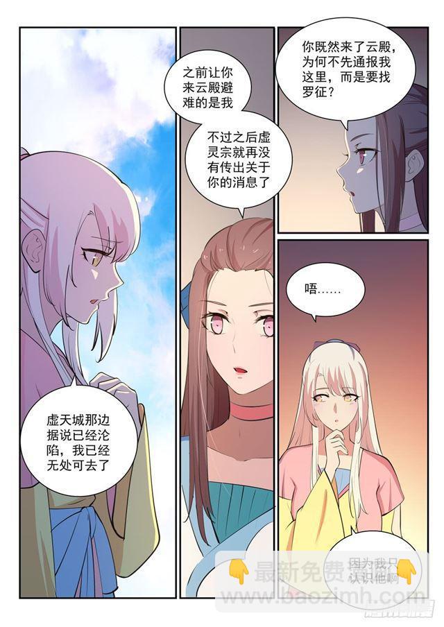 百鍊成神 - 第326話 千里尋人 - 1