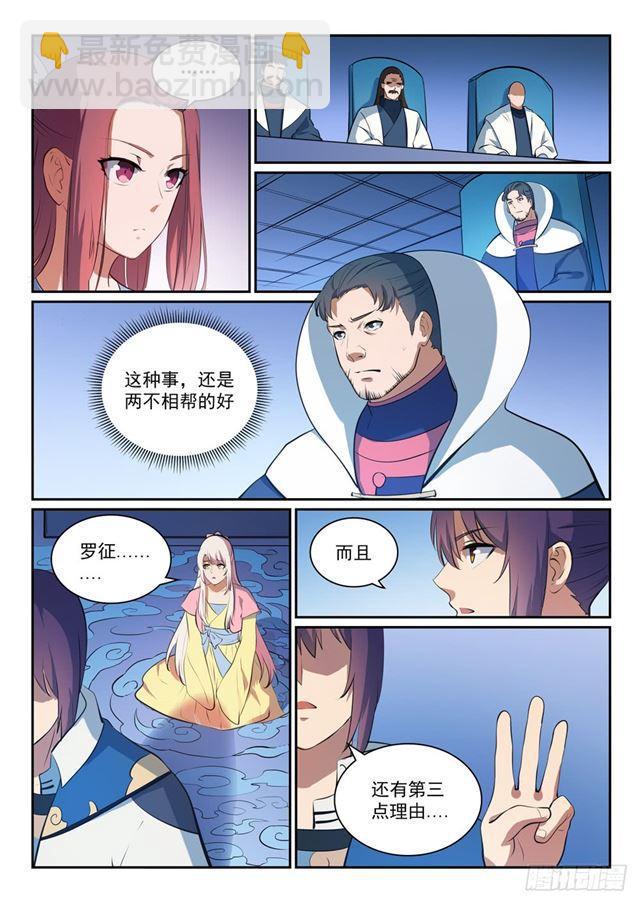 百鍊成神 - 第328話 昭然若揭 - 1