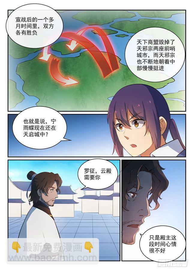 百鍊成神 - 第330話 孤家寡人 - 3