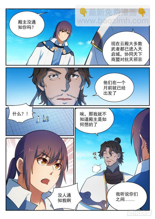 百鍊成神 - 第330話 孤家寡人 - 1