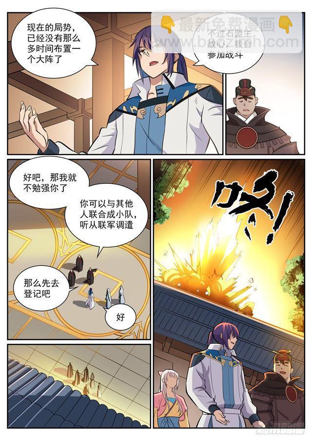 百鍊成神 - 第332話 怒形於色 - 2