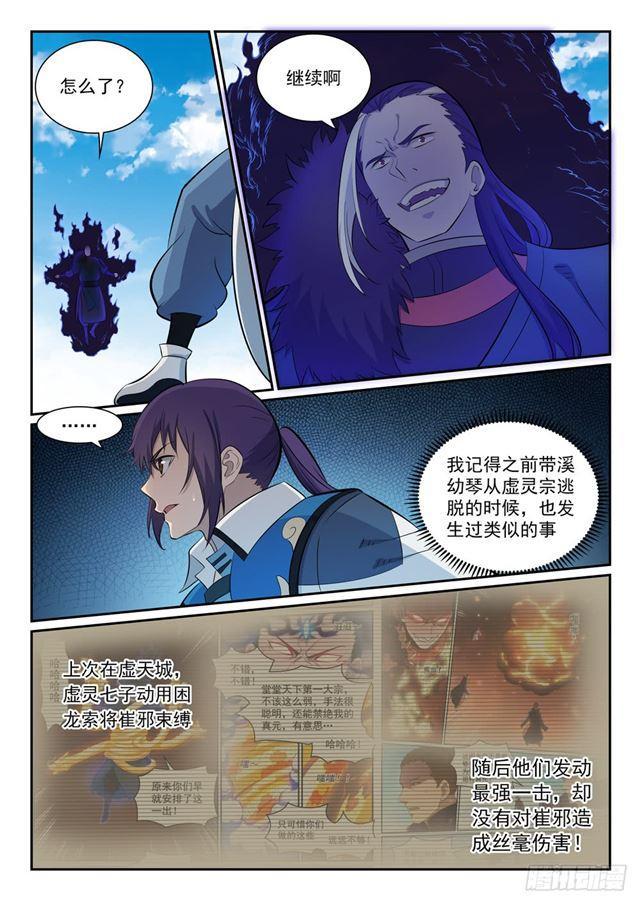 百鍊成神 - 第340話 毫髮無傷 - 4