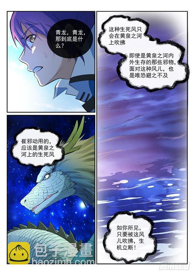 百鍊成神 - 第342話 巨頭隕落 - 2