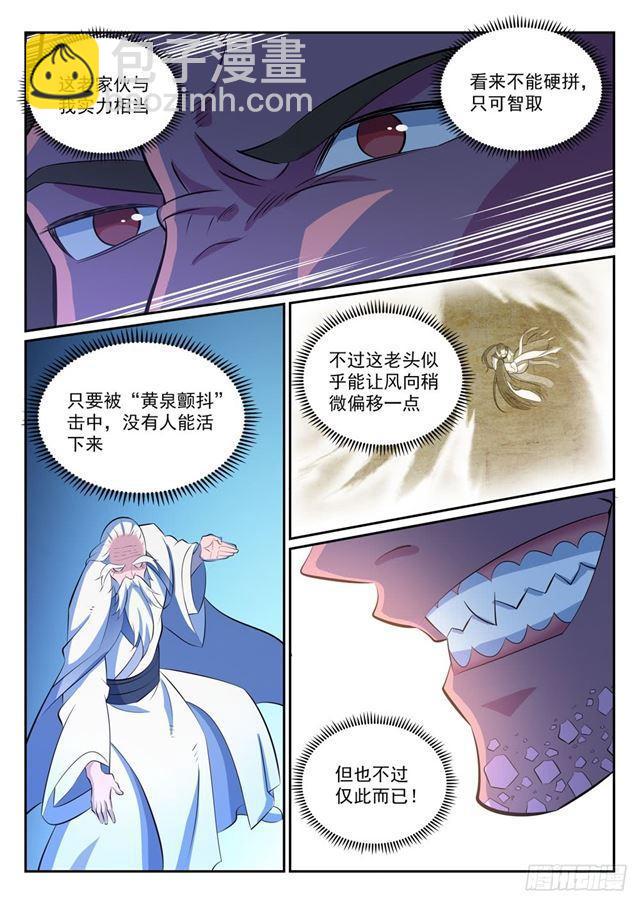 百鍊成神 - 第342話 巨頭隕落 - 2