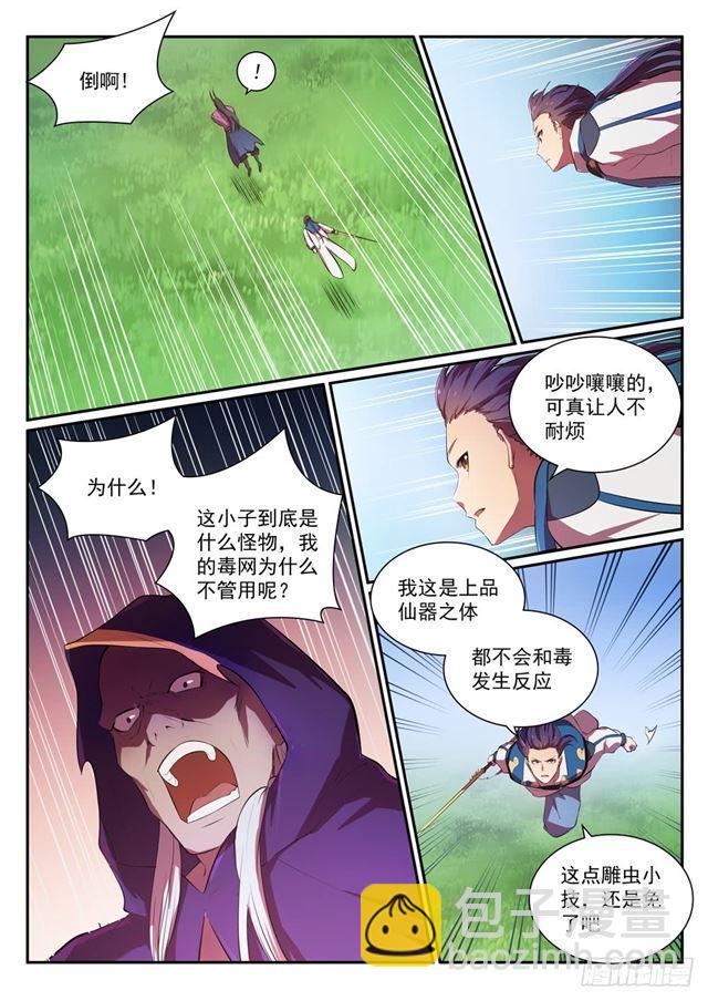 百鍊成神 - 第348話 狐假虎威 - 3