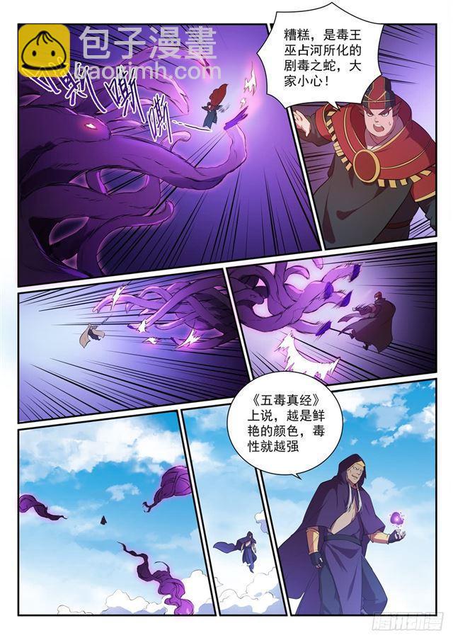 百鍊成神 - 第348話 狐假虎威 - 2