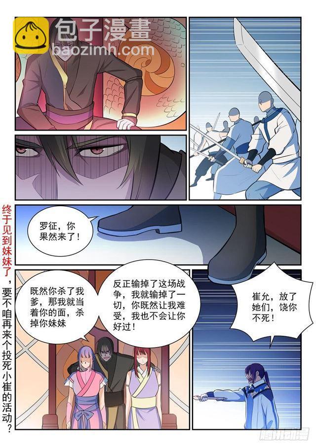 百鍊成神 - 第350話 命懸一線 - 4