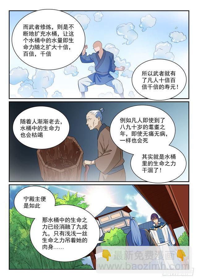 百鍊成神 - 第350話 命懸一線 - 4