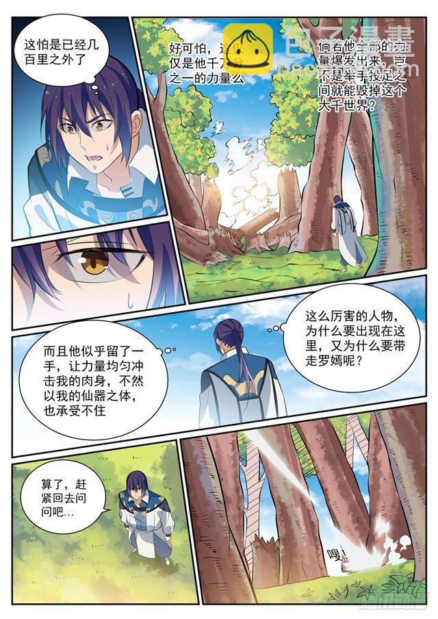 百鍊成神 - 第352話 蚍蜉撼樹 - 4