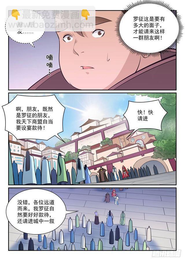 百鍊成神 - 第356話 天降奇兵 - 4