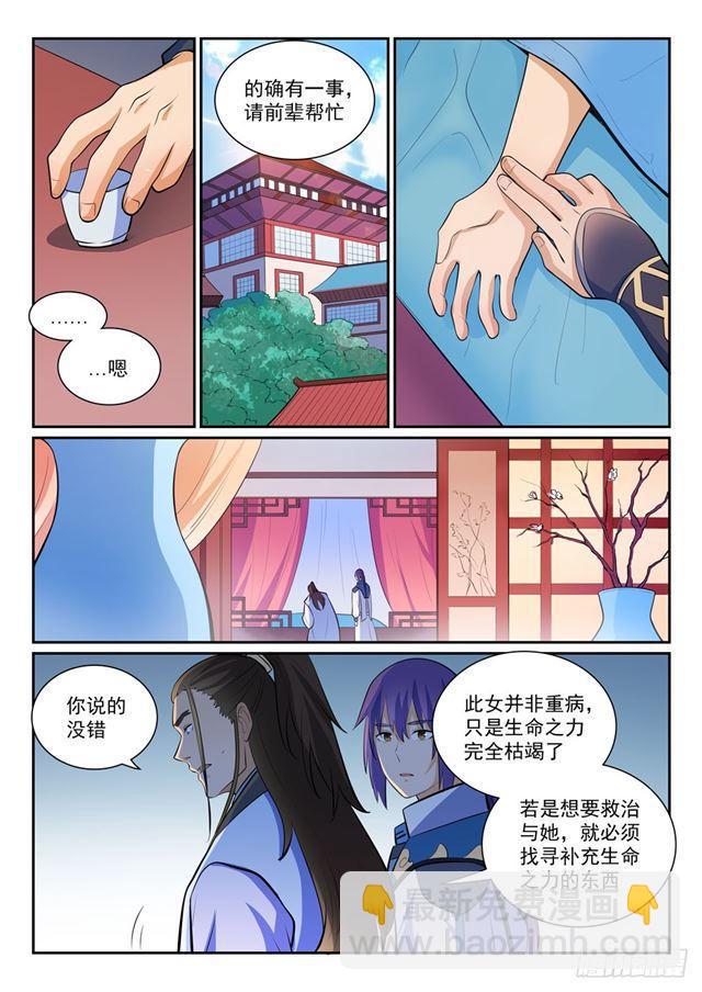 百鍊成神 - 第356話 天降奇兵 - 2