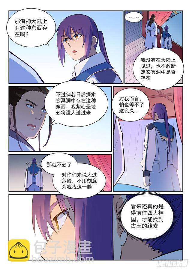 百鍊成神 - 第356話 天降奇兵 - 3