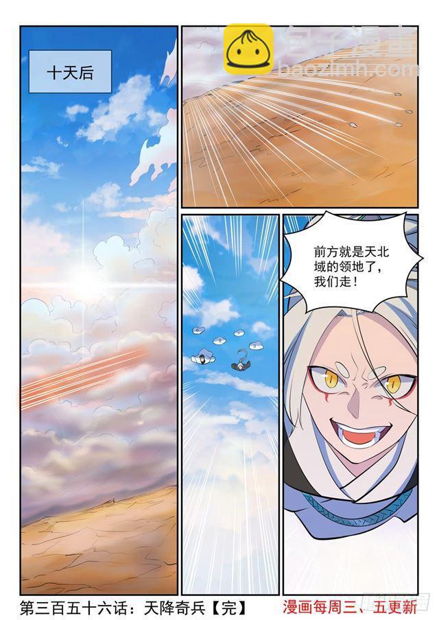 百鍊成神 - 第356話 天降奇兵 - 4