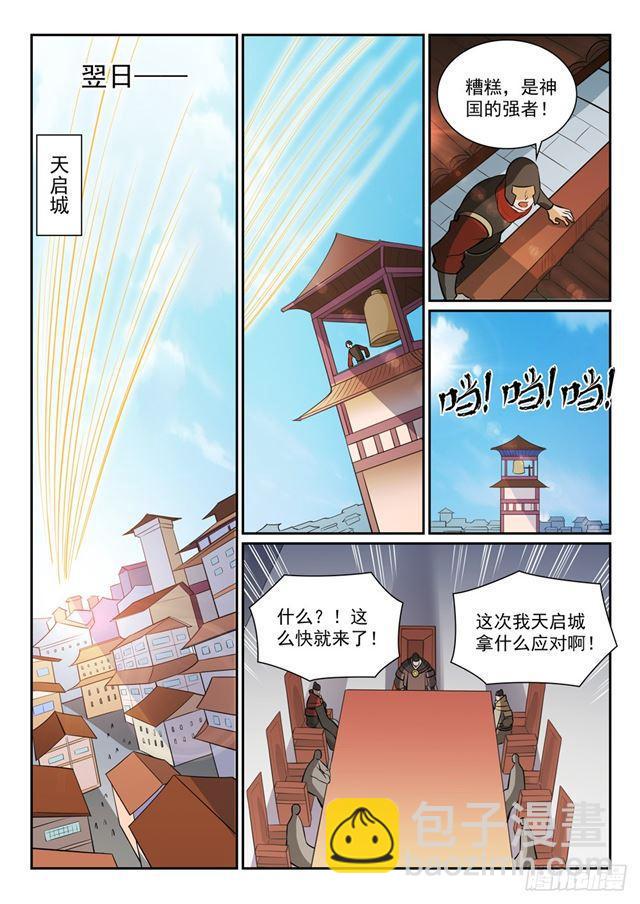 百鍊成神 - 第356話 天降奇兵 - 3