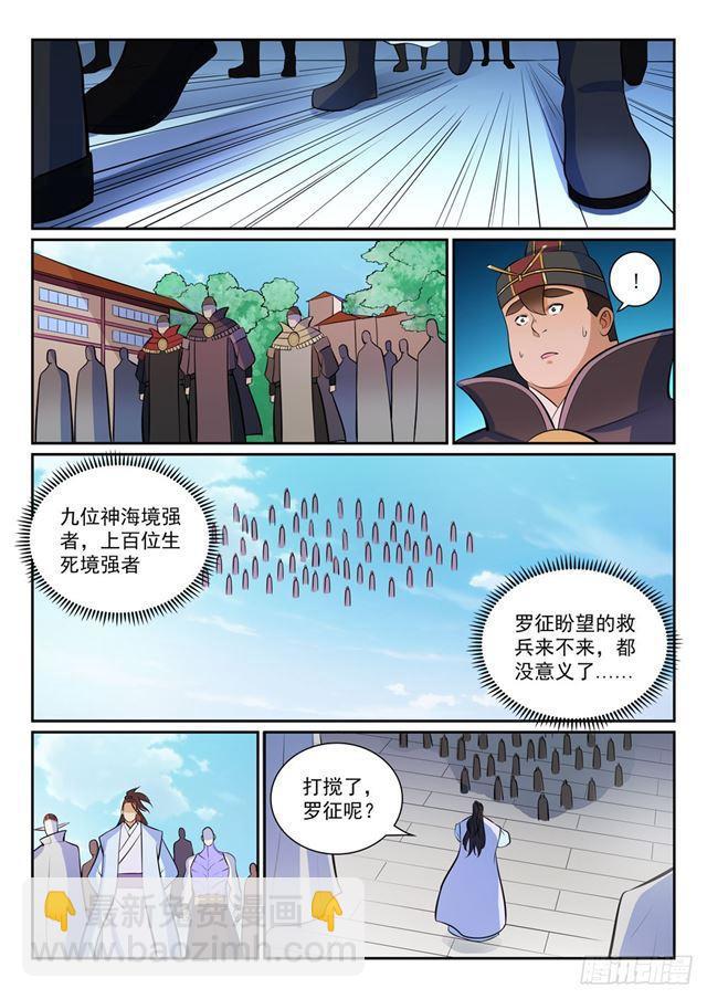 百鍊成神 - 第356話 天降奇兵 - 4