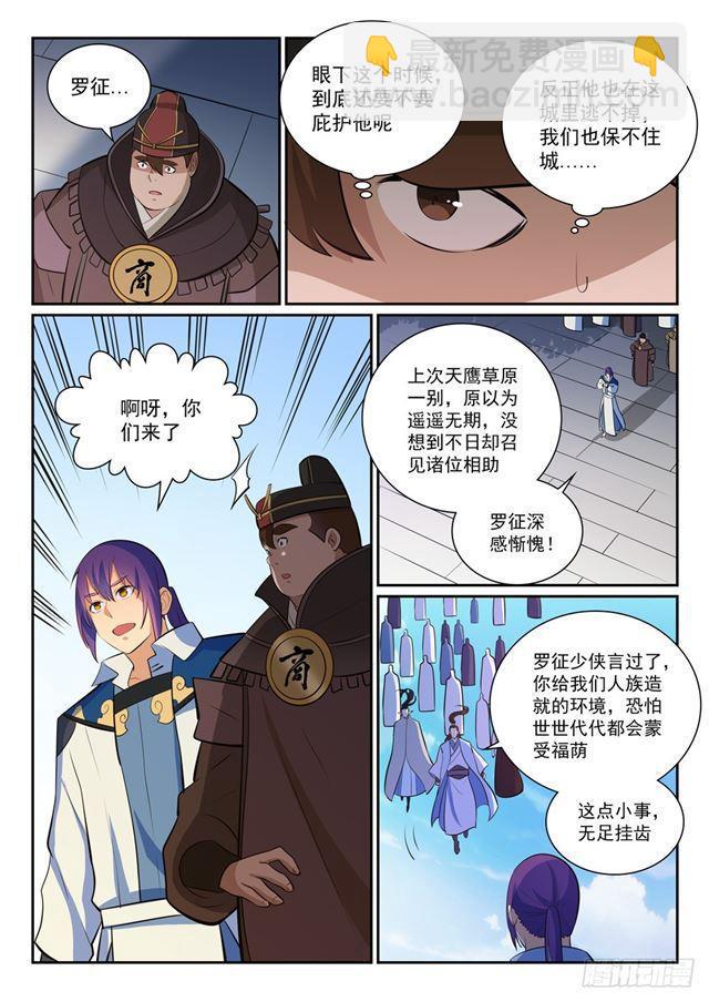 百鍊成神 - 第356話 天降奇兵 - 1