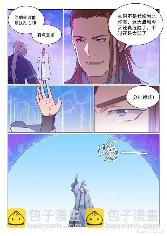 百鍊成神 - 第358話 領域之戰 - 1