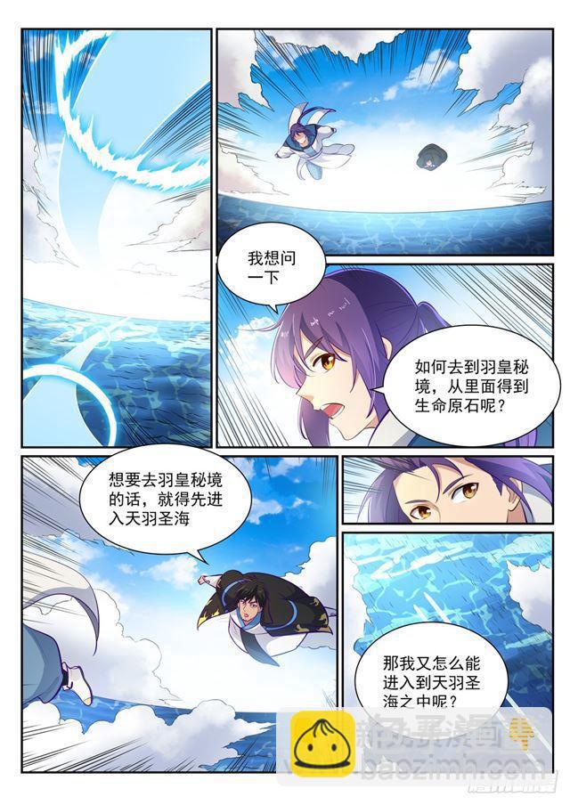 百鍊成神 - 第360話 啓程星海 - 3