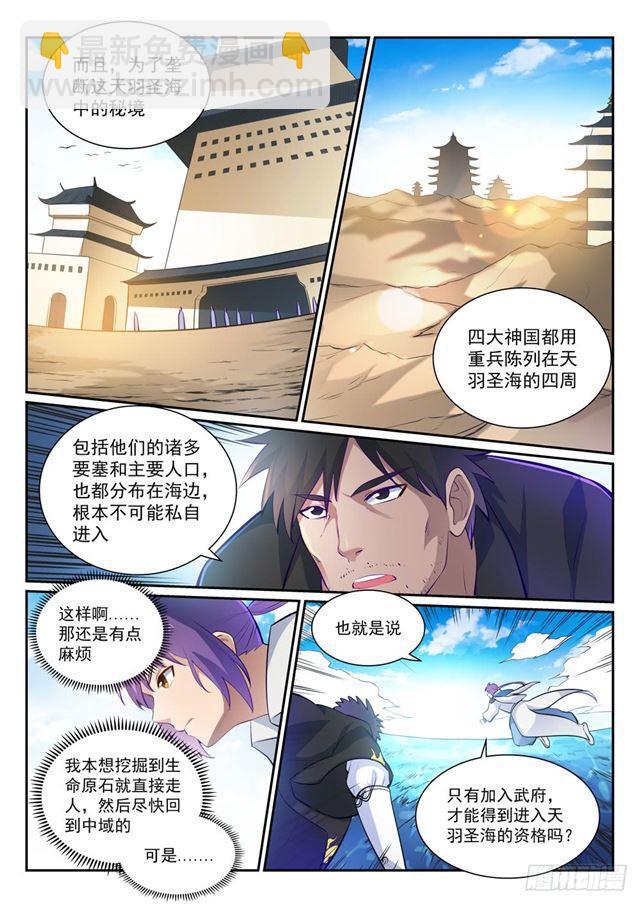 百鍊成神 - 第360話 啓程星海 - 1