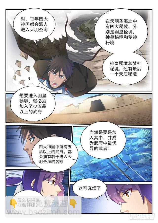 百鍊成神 - 第360話 啓程星海 - 2