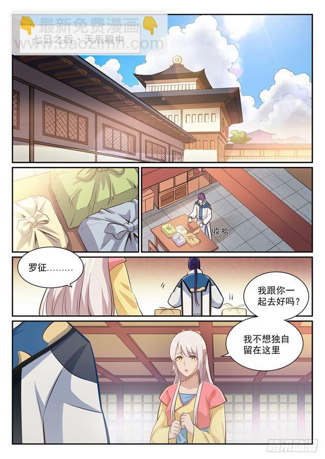 百鍊成神 - 第360話 啓程星海 - 3