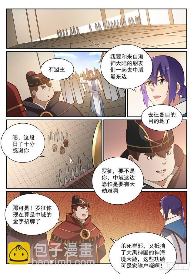 百鍊成神 - 第360話 啓程星海 - 3