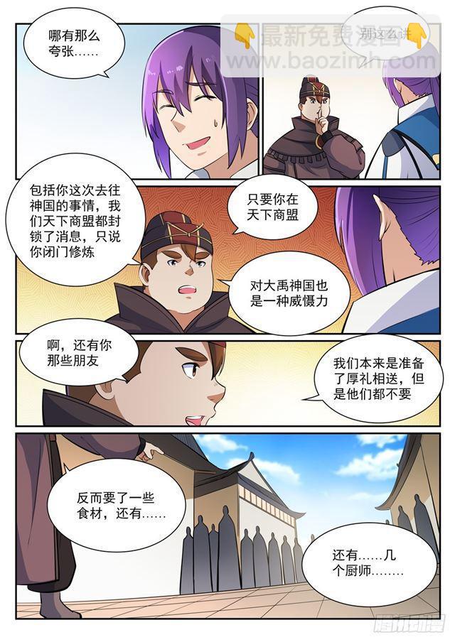 百鍊成神 - 第360話 啓程星海 - 4