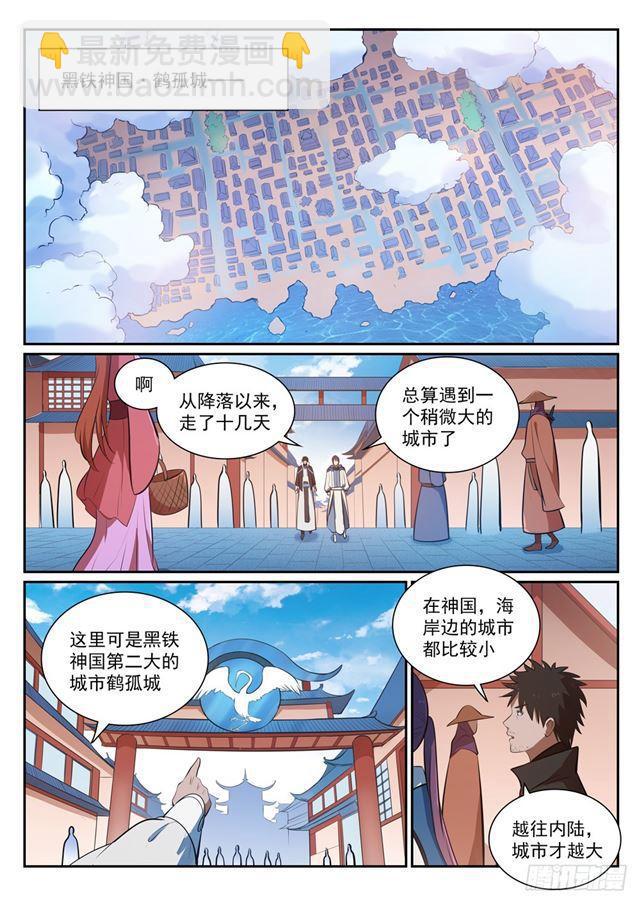 百炼成神 - 第362话 玉玄武府 - 2