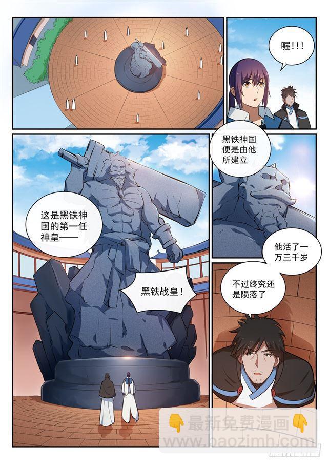 百鍊成神 - 第362話 玉玄武府 - 3