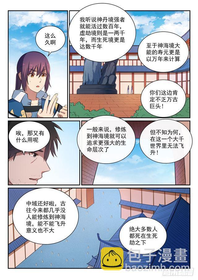 百鍊成神 - 第362話 玉玄武府 - 4