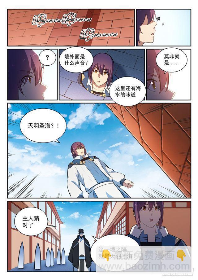 百鍊成神 - 第362話 玉玄武府 - 4