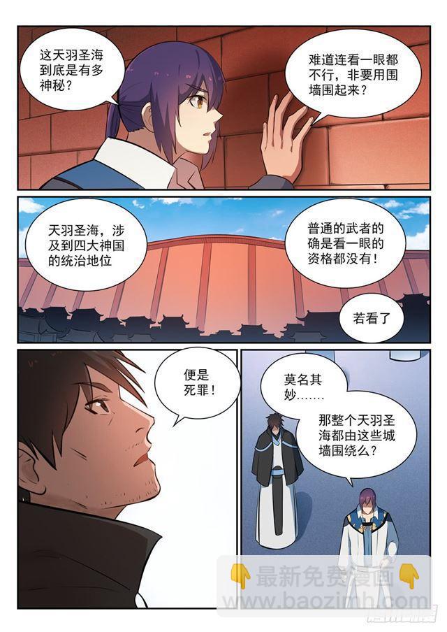 百鍊成神 - 第362話 玉玄武府 - 1