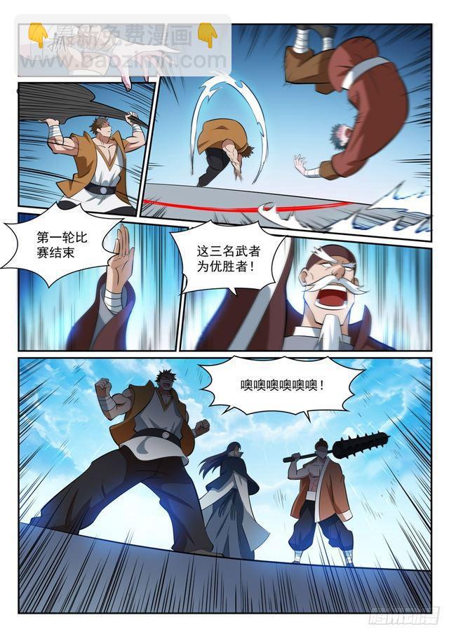 百鍊成神 - 第364話 含而不露 - 2