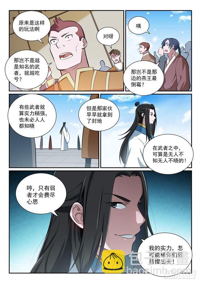 百鍊成神 - 第364話 含而不露 - 3