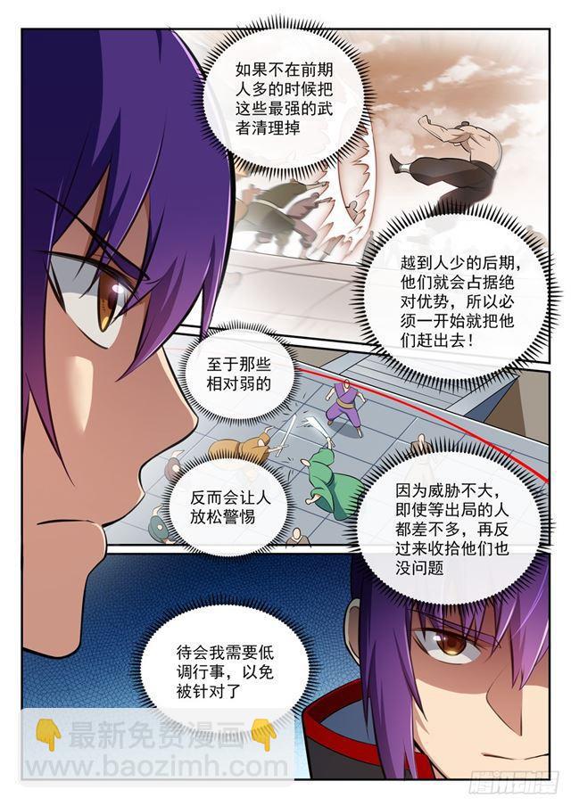 百鍊成神 - 第364話 含而不露 - 1