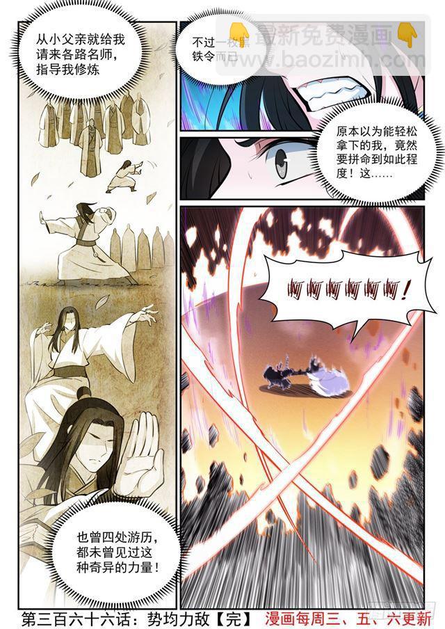 百鍊成神 - 第366話 勢均力敵 - 4