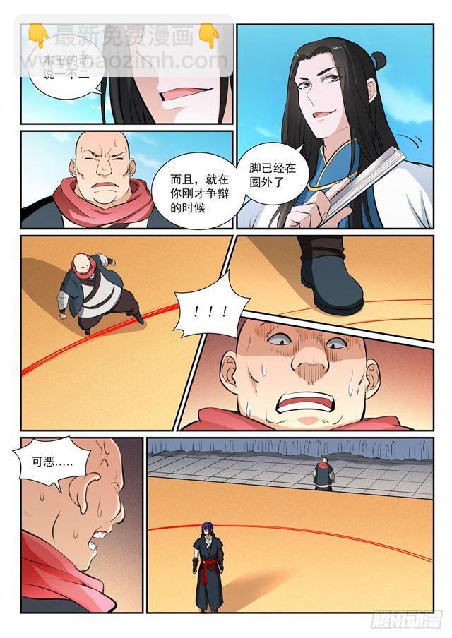 百鍊成神 - 第366話 勢均力敵 - 2