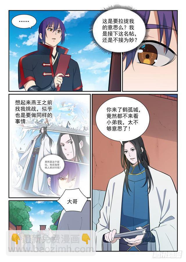 百炼成神 - 第368话 分庭抗礼 - 2