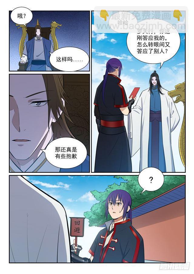 百鍊成神 - 第368話 分庭抗禮 - 3