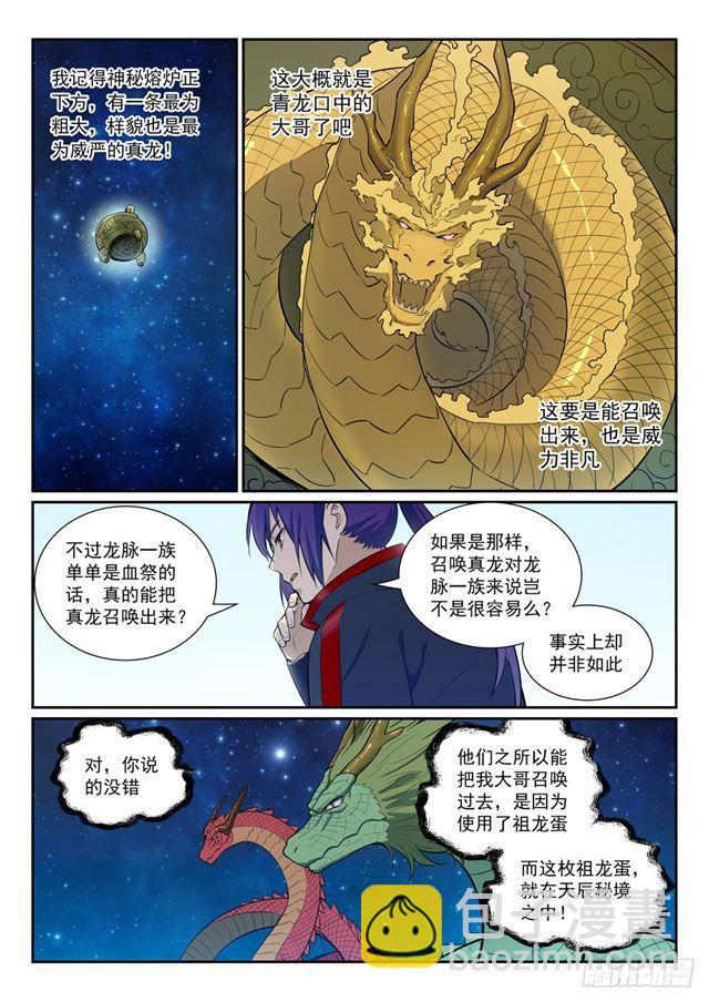 百鍊成神 - 第368話 分庭抗禮 - 2