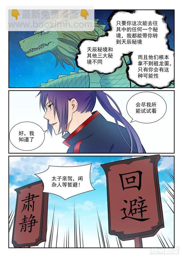 百鍊成神 - 第368話 分庭抗禮 - 3