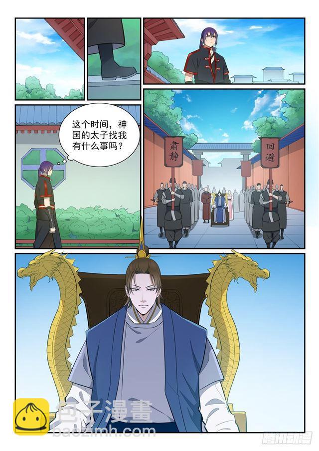 百炼成神 - 第368话 分庭抗礼 - 1