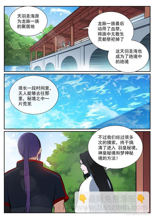 百鍊成神 - 第370話 時間法則 - 2