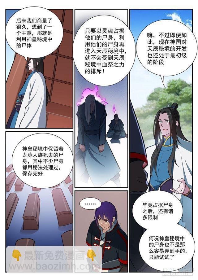 百鍊成神 - 第370話 時間法則 - 4